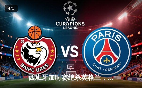 西班牙加时赛绝杀英格兰，历史性第四次捧起欧洲杯 - 4